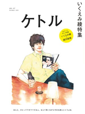 cover image of ケトル　Volume57　 2020年12月発売号